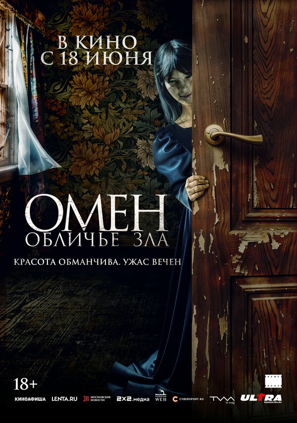 Омен. Обличье зла (2026) - смотреть онлайн